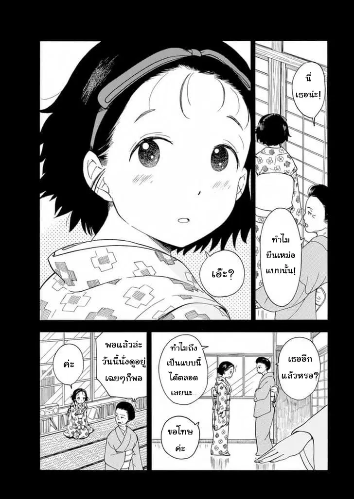 Maiko-san Chi no Makanai-san ตอนที่ 5 หน้า 2