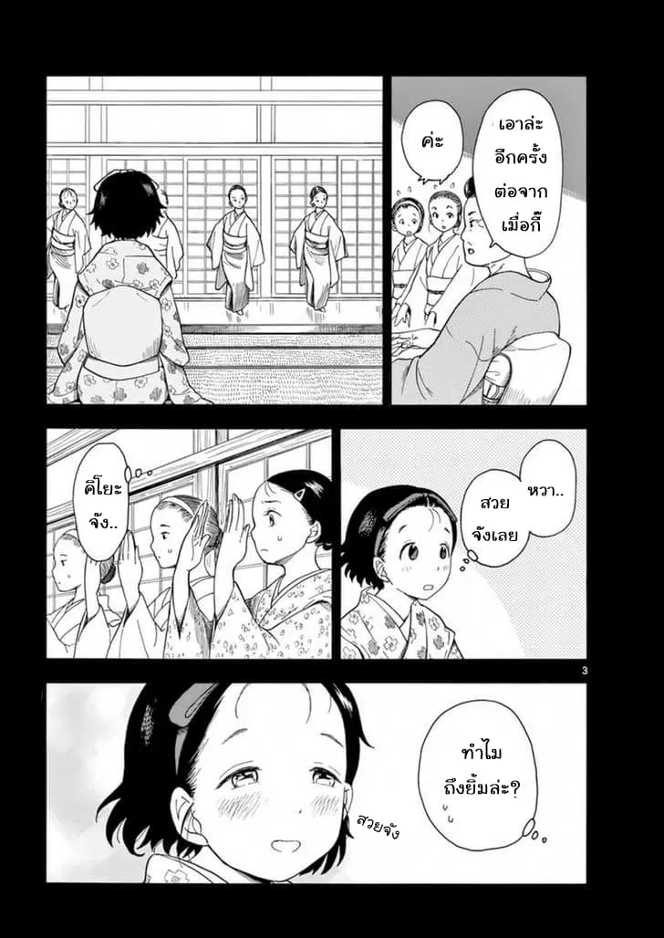 Maiko-san Chi no Makanai-san ตอนที่ 5 หน้า 3