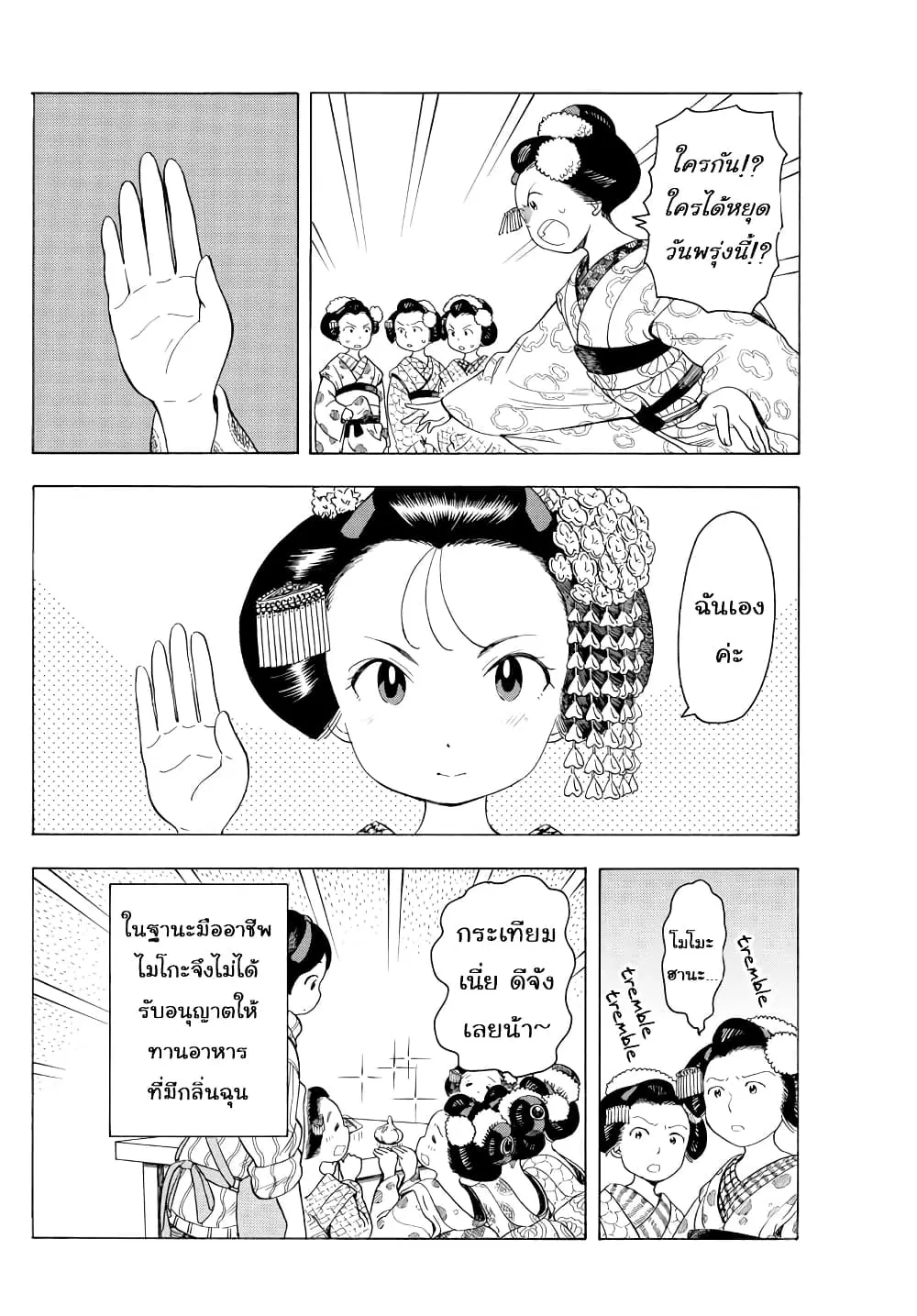 Maiko-san Chi no Makanai-san ตอนที่ 50 หน้า 2