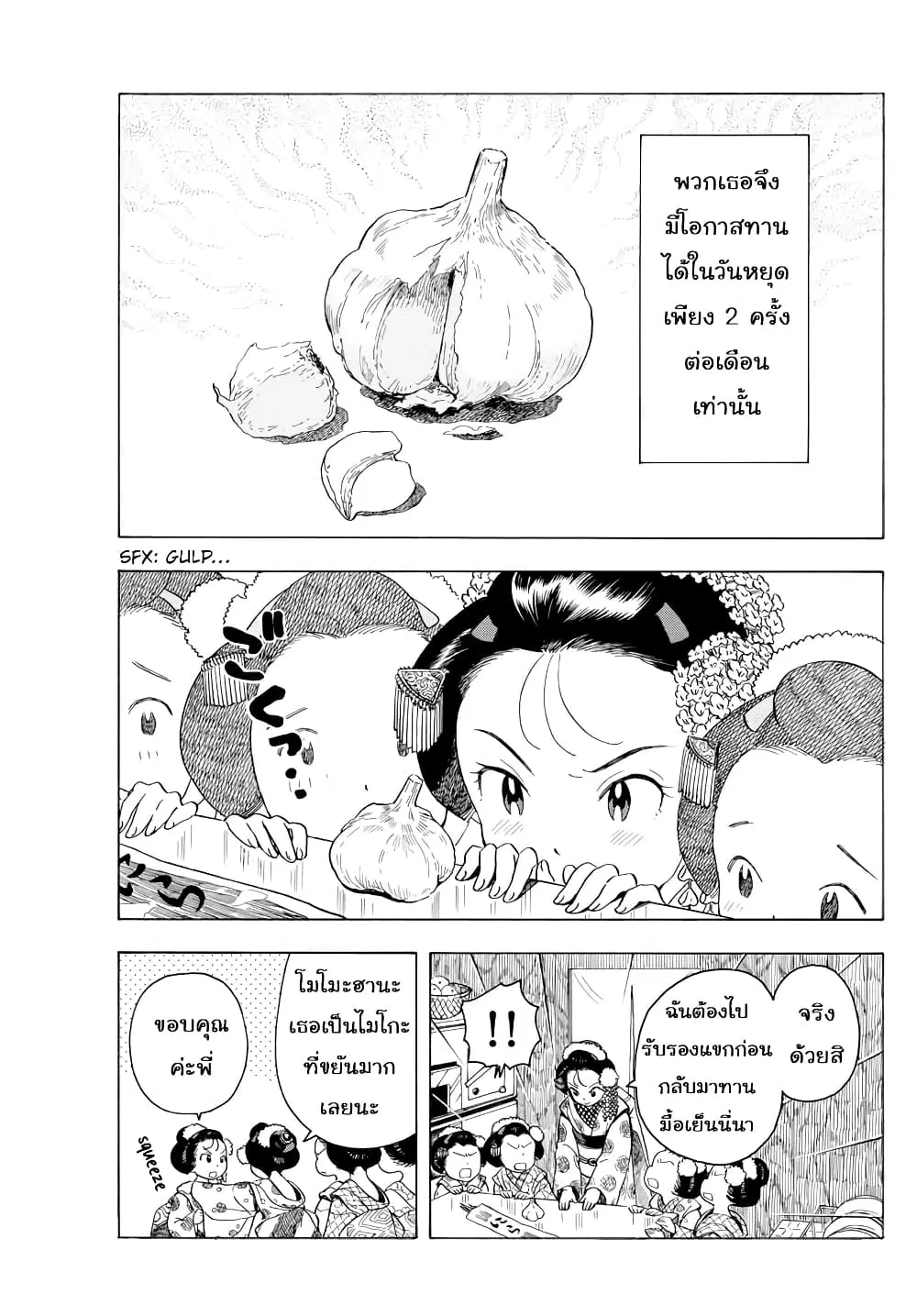 Maiko-san Chi no Makanai-san ตอนที่ 50 หน้า 3
