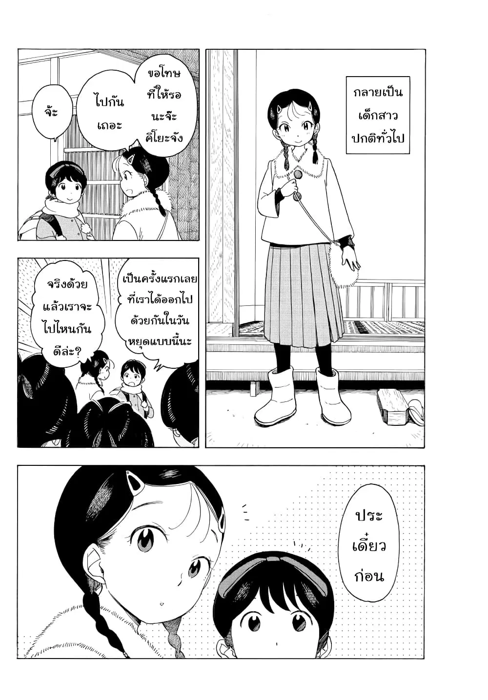 Maiko-san Chi no Makanai-san ตอนที่ 51 หน้า 2
