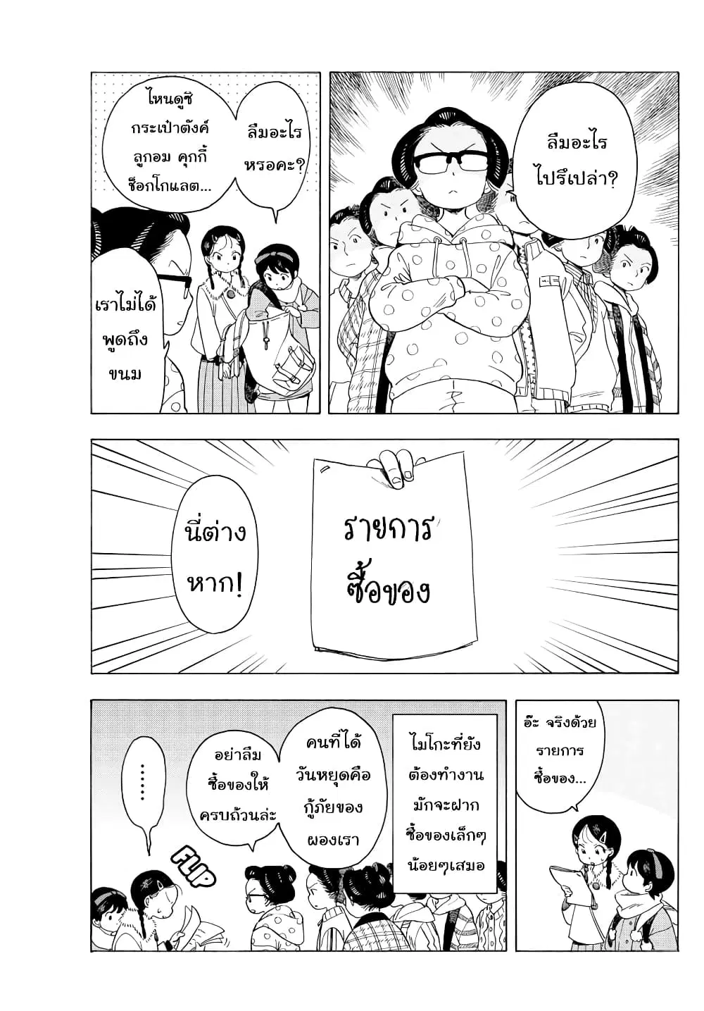 Maiko-san Chi no Makanai-san ตอนที่ 51 หน้า 3