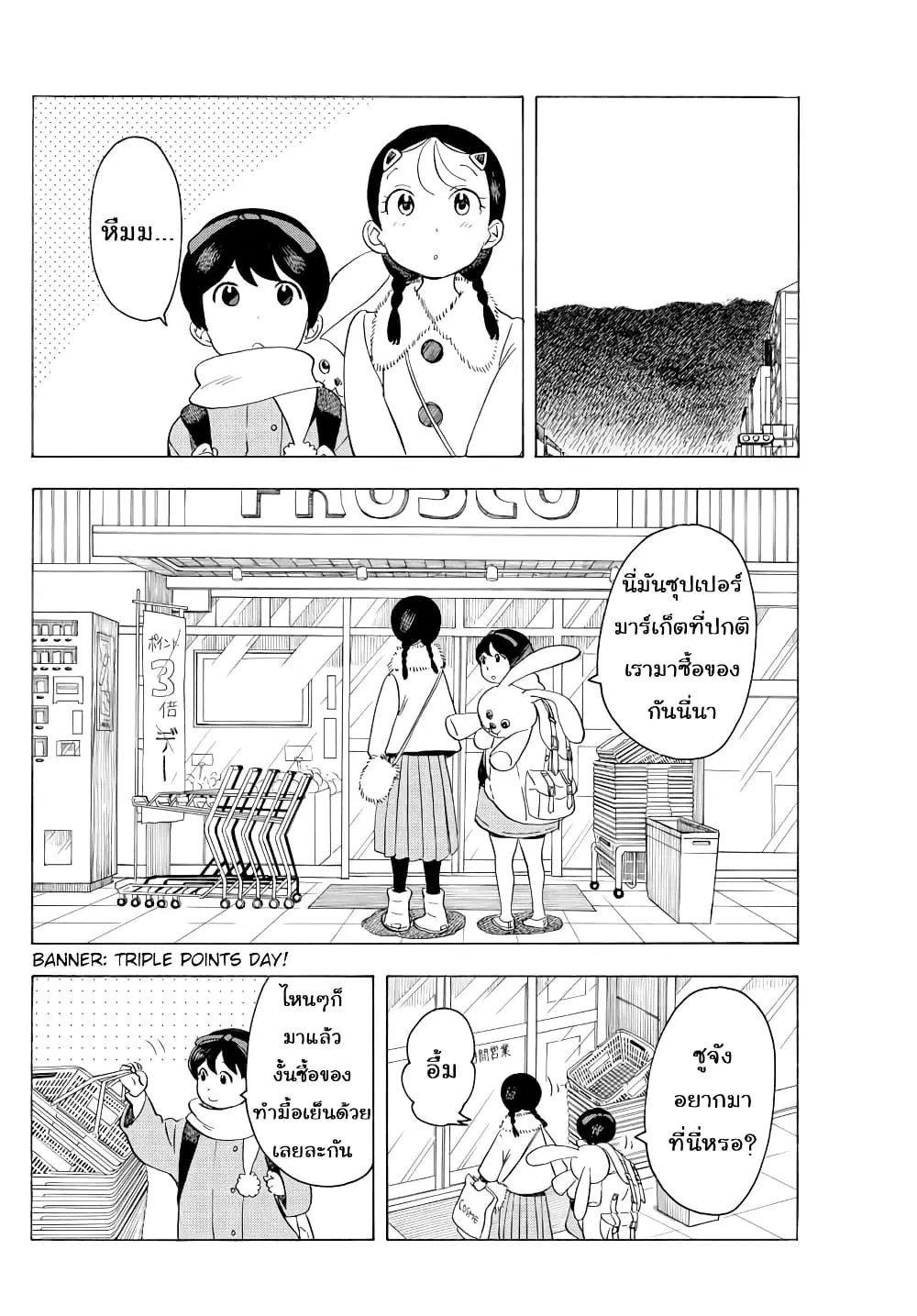 Maiko-san Chi no Makanai-san ตอนที่ 52 หน้า 2