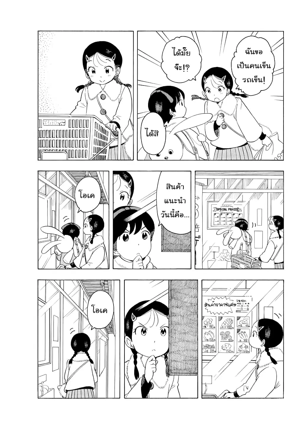 Maiko-san Chi no Makanai-san ตอนที่ 52 หน้า 3