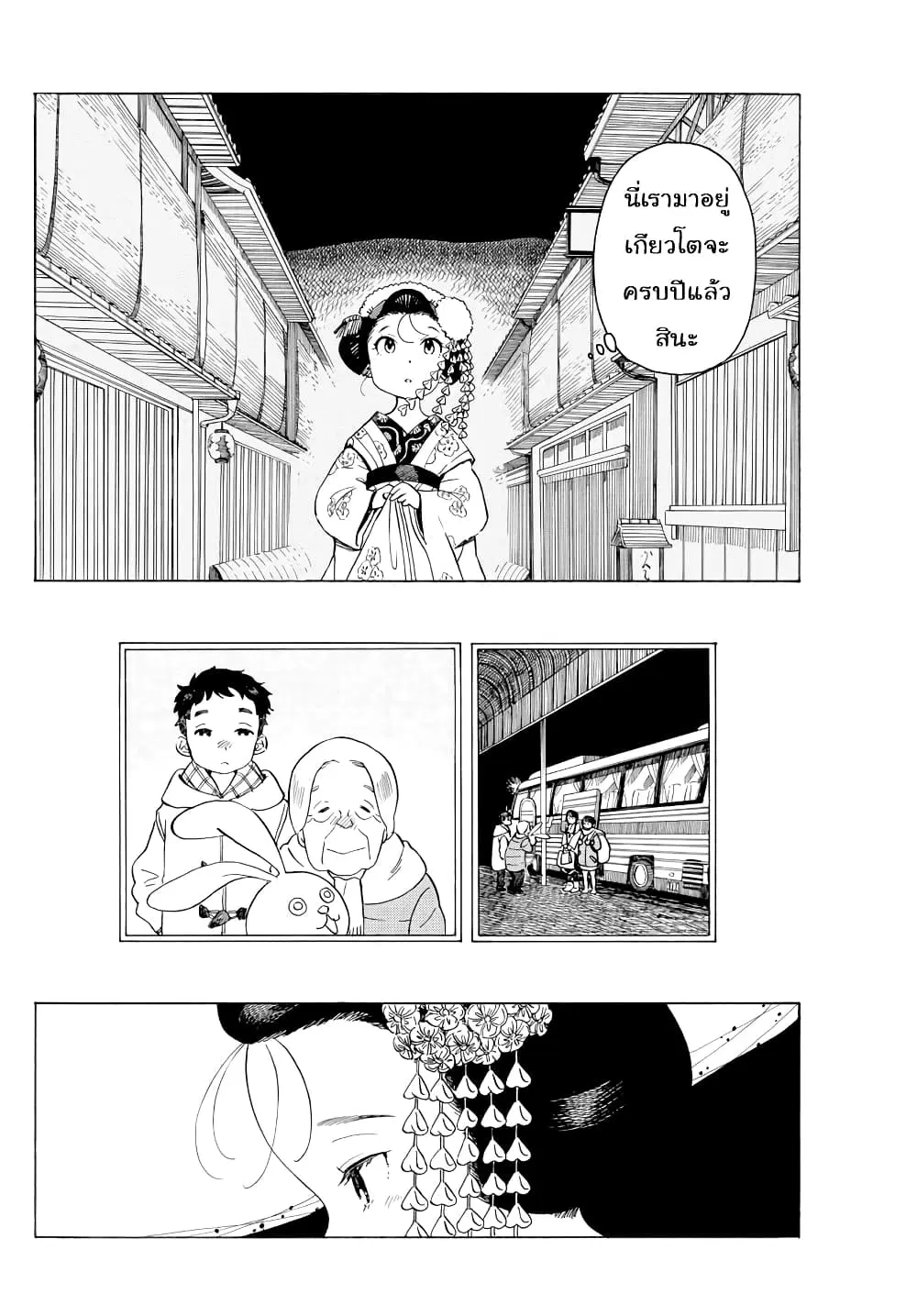 Maiko-san Chi no Makanai-san ตอนที่ 53 หน้า 2