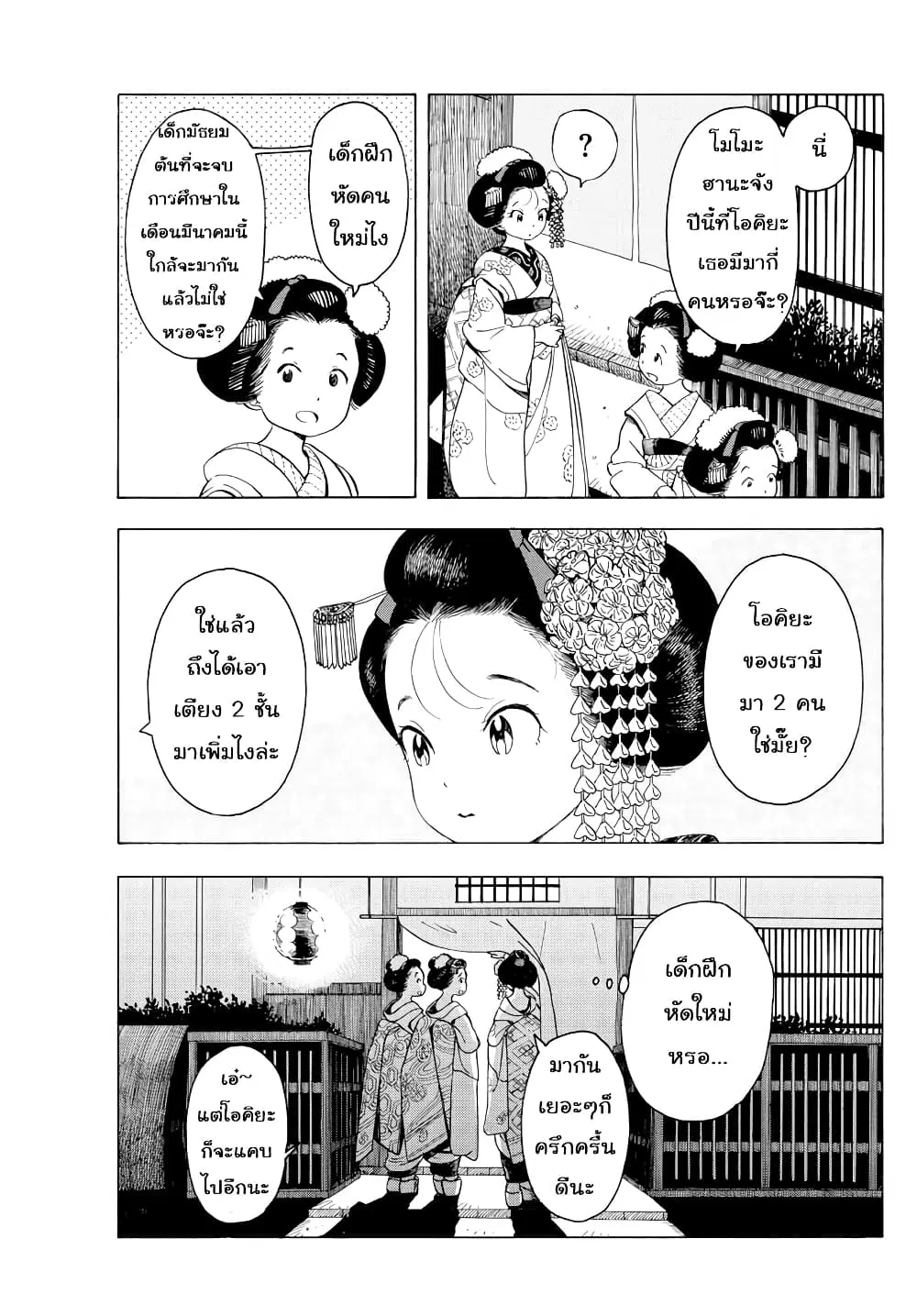 Maiko-san Chi no Makanai-san ตอนที่ 53 หน้า 3