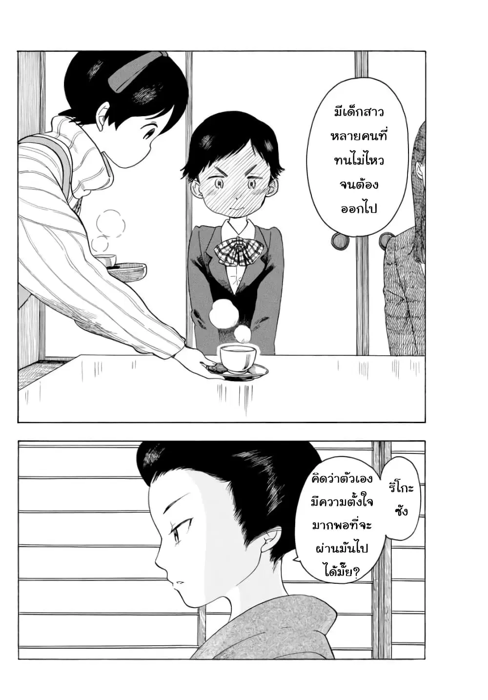 Maiko-san Chi no Makanai-san ตอนที่ 54 หน้า 2