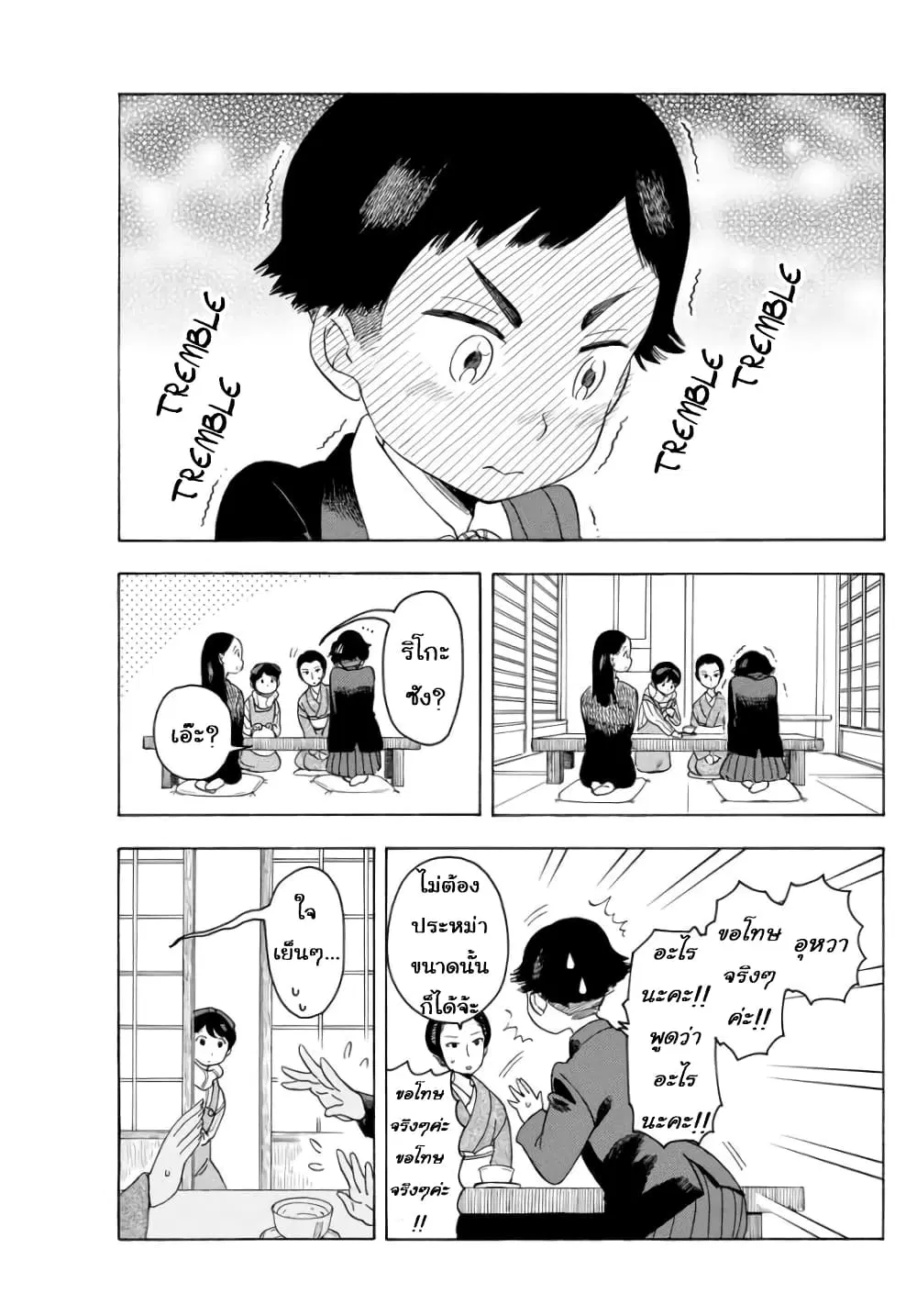 Maiko-san Chi no Makanai-san ตอนที่ 54 หน้า 3
