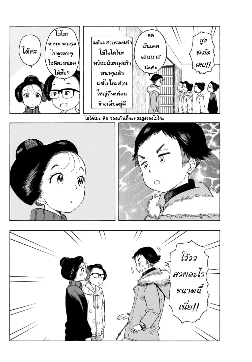 Maiko-san Chi no Makanai-san ตอนที่ 55 หน้า 2