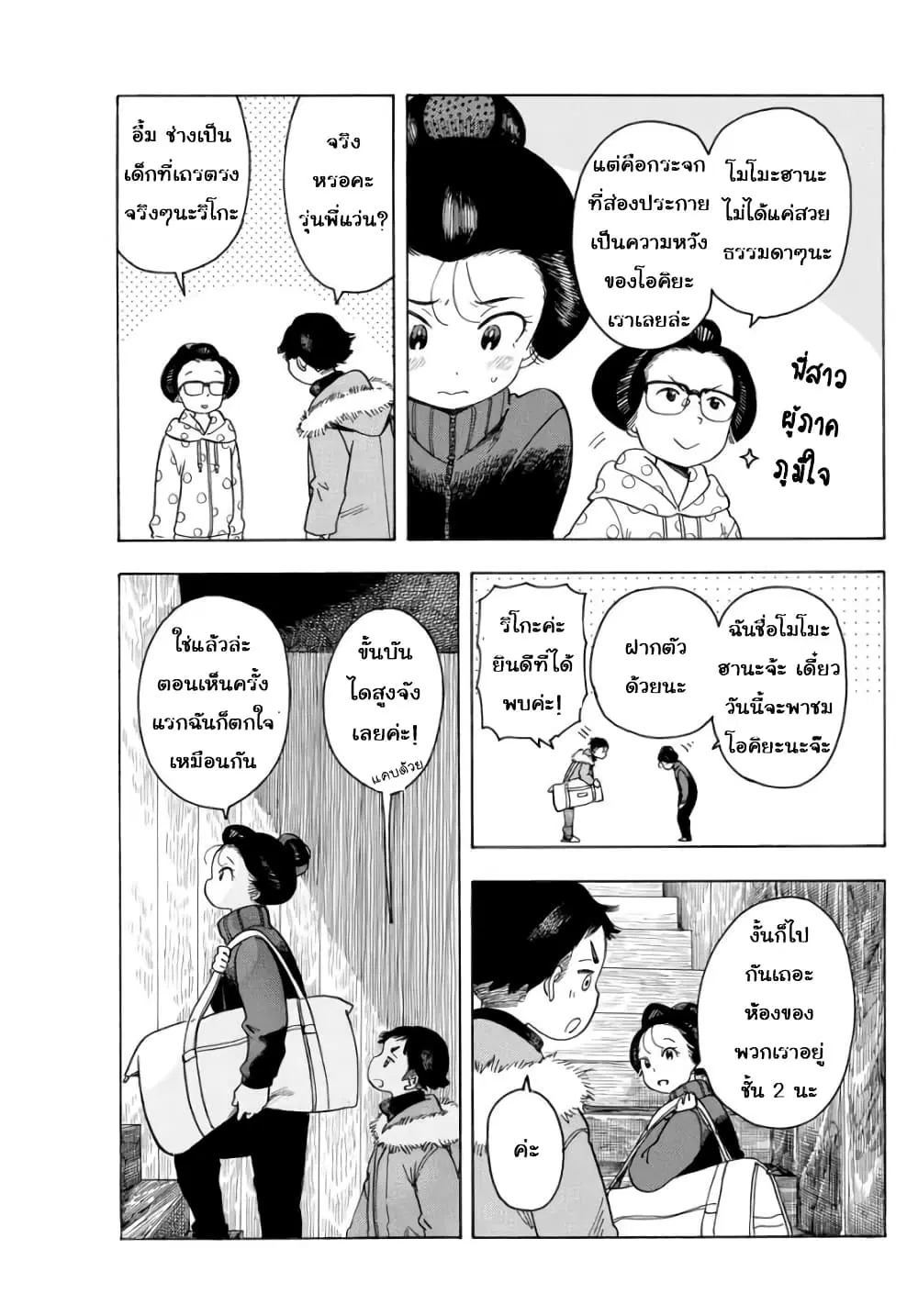 Maiko-san Chi no Makanai-san ตอนที่ 55 หน้า 3