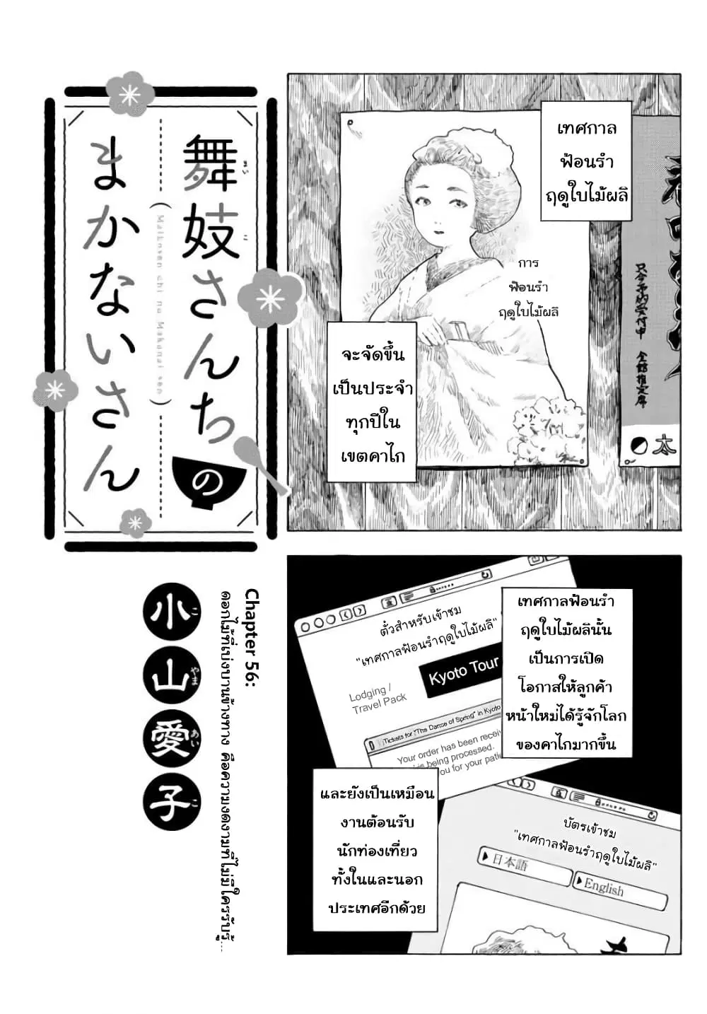 Maiko-san Chi no Makanai-san ตอนที่ 56 หน้า 1