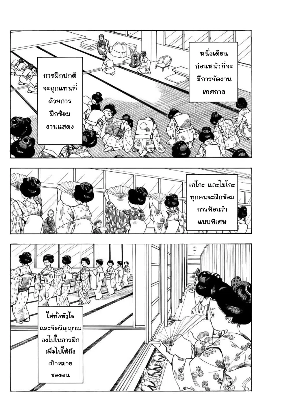 Maiko-san Chi no Makanai-san ตอนที่ 56 หน้า 2