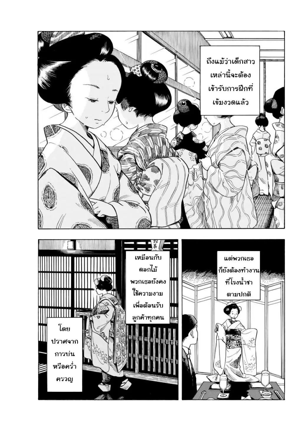 Maiko-san Chi no Makanai-san ตอนที่ 56 หน้า 3