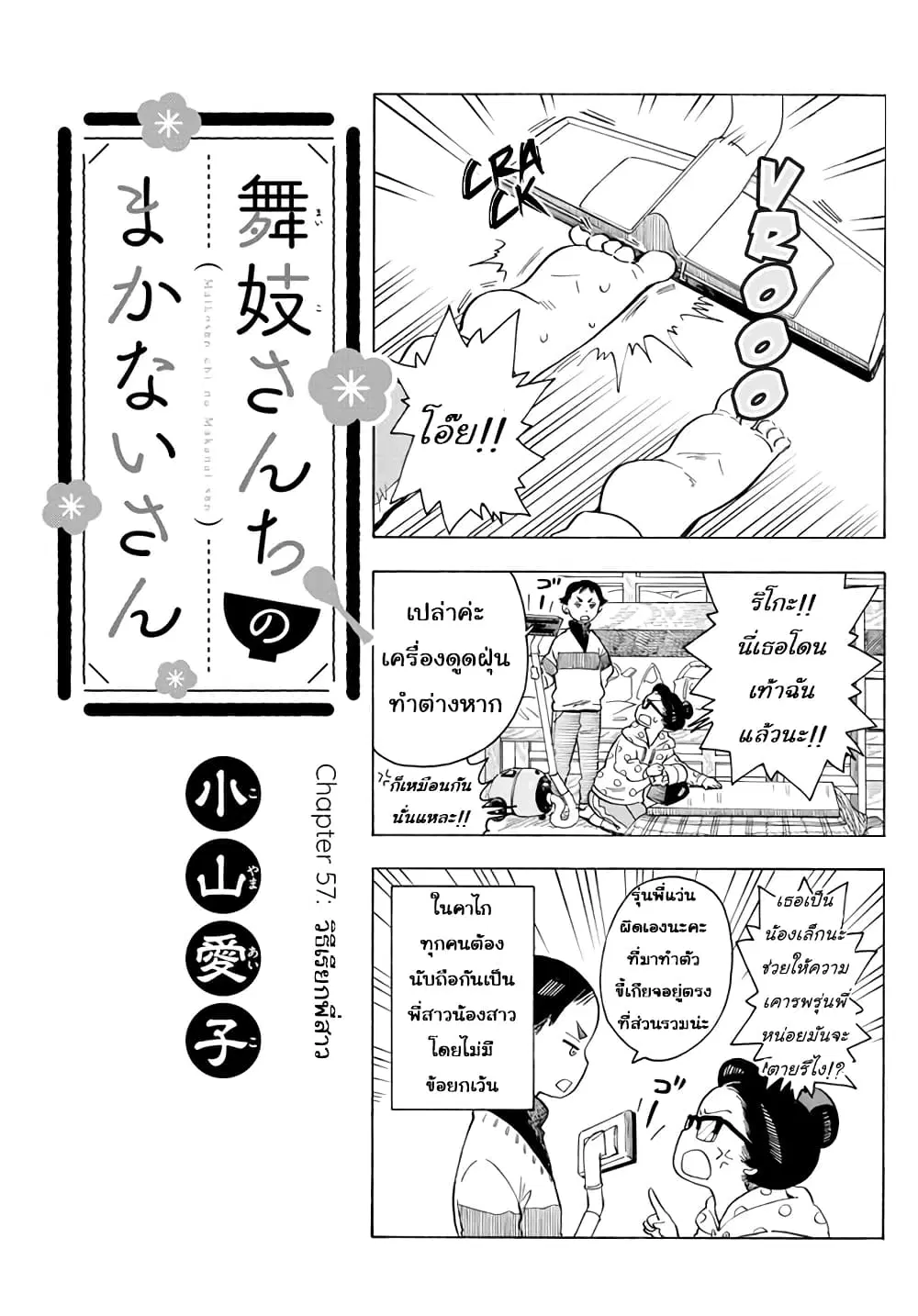 Maiko-san Chi no Makanai-san ตอนที่ 57 หน้า 1