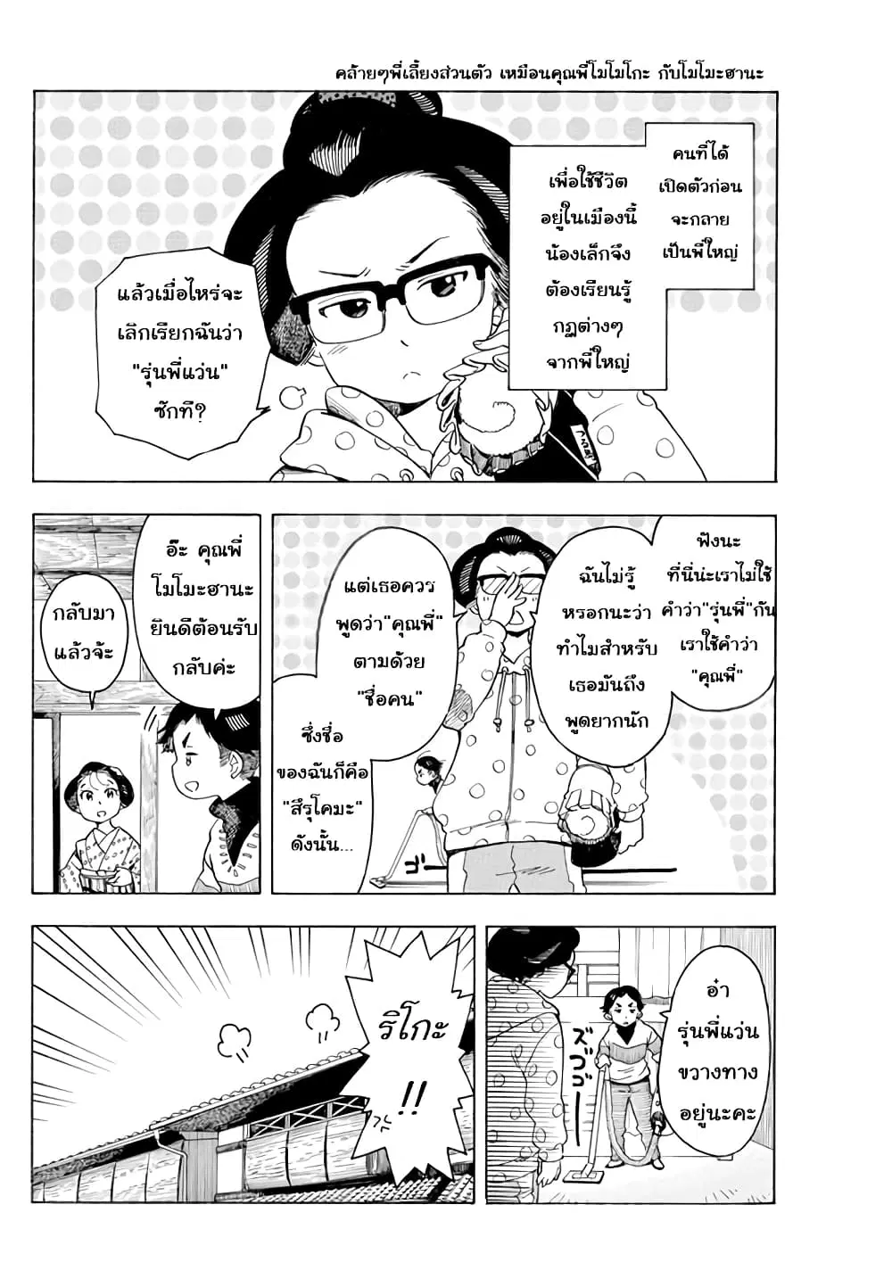 Maiko-san Chi no Makanai-san ตอนที่ 57 หน้า 2