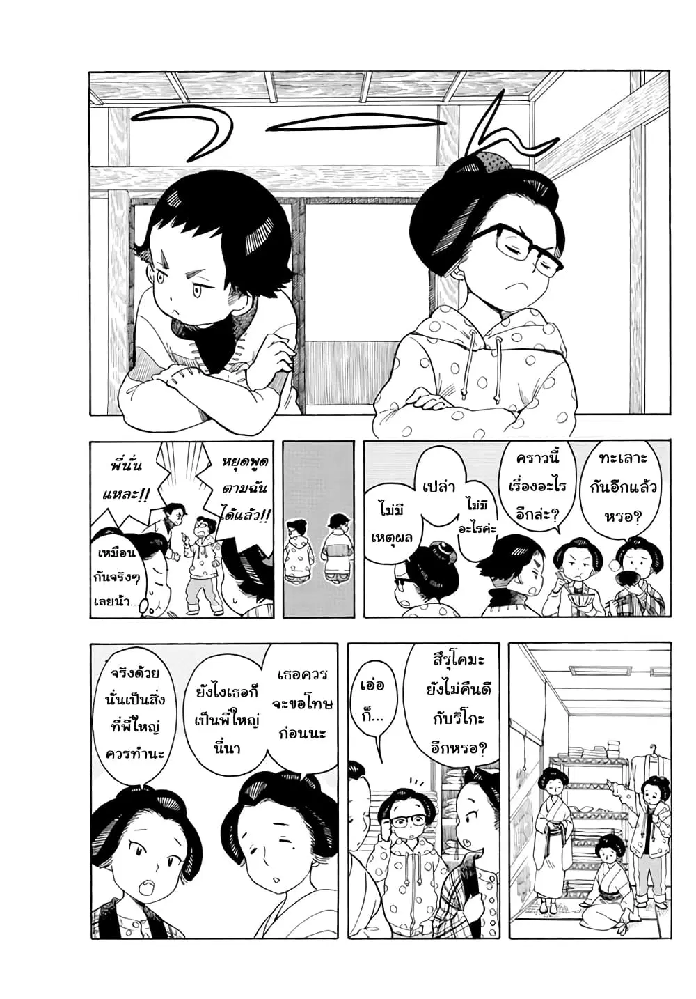 Maiko-san Chi no Makanai-san ตอนที่ 57 หน้า 3