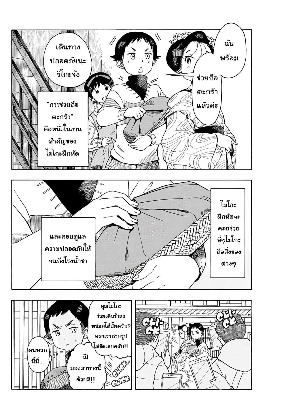 Maiko-san Chi no Makanai-san ตอนที่ 58 หน้า 2