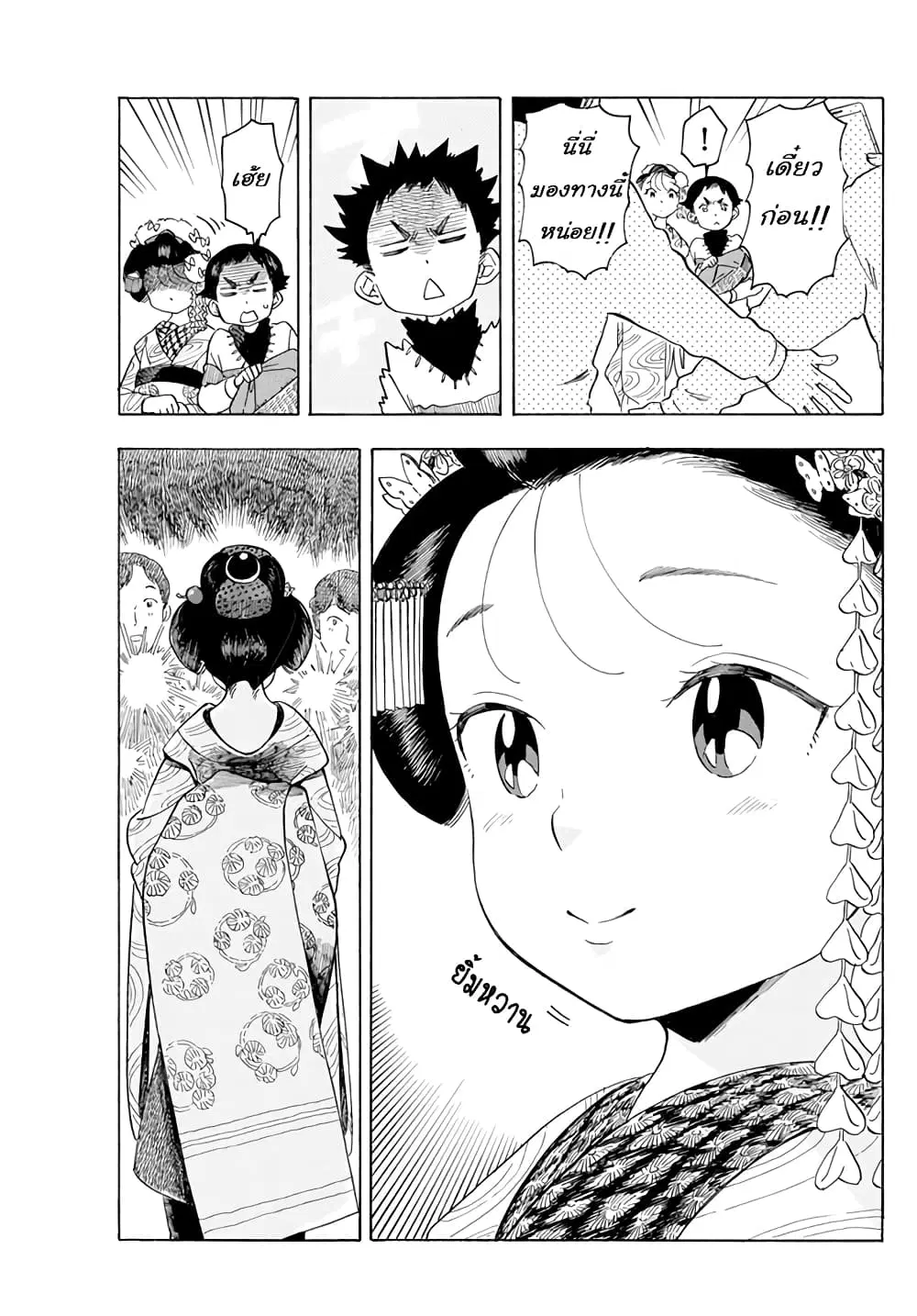 Maiko-san Chi no Makanai-san ตอนที่ 58 หน้า 3