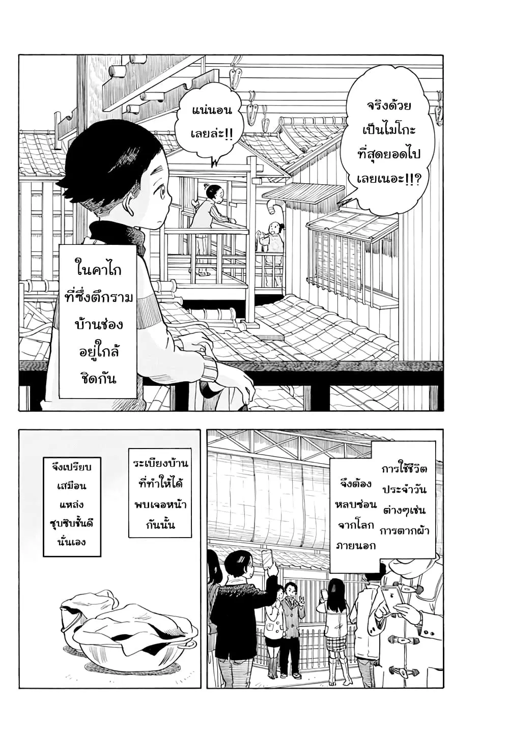Maiko-san Chi no Makanai-san ตอนที่ 59 หน้า 2