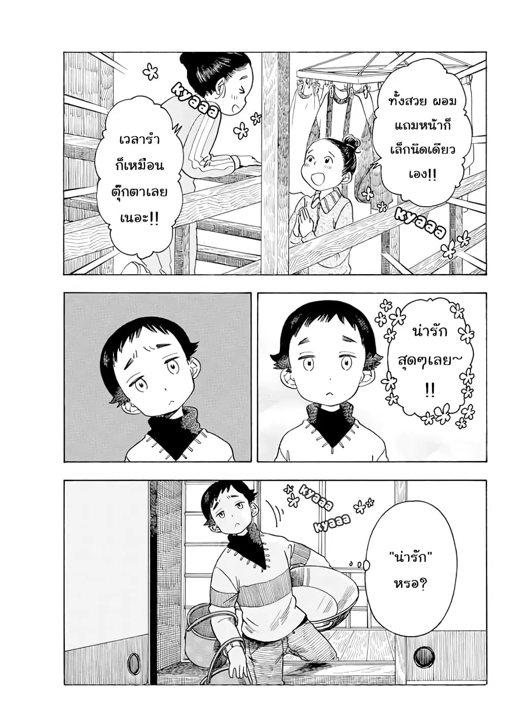 Maiko-san Chi no Makanai-san ตอนที่ 59 หน้า 3