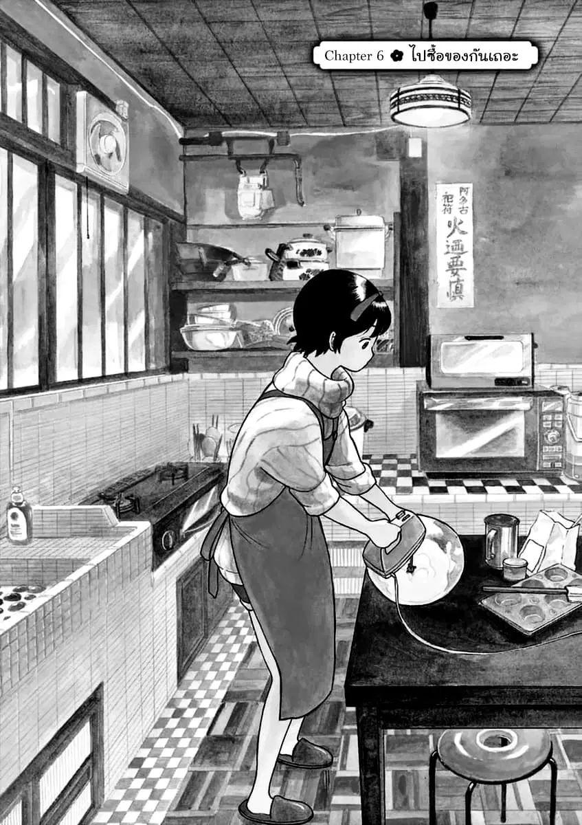 Maiko-san Chi no Makanai-san ตอนที่ 6 หน้า 1