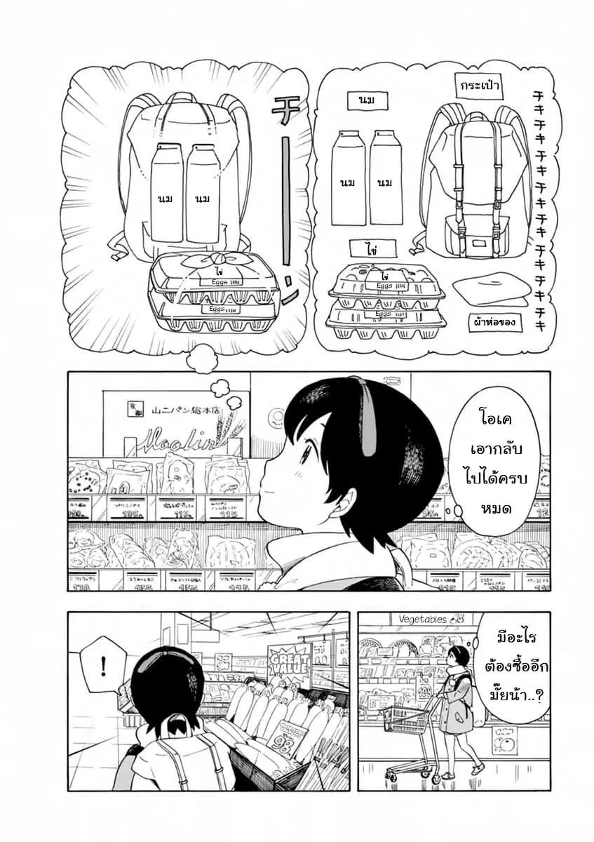 Maiko-san Chi no Makanai-san ตอนที่ 6 หน้า 3