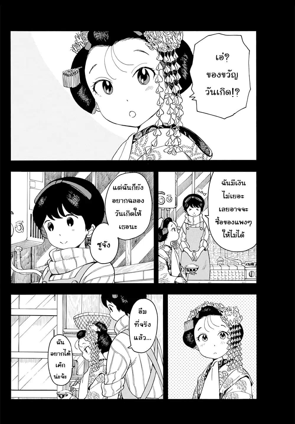 Maiko-san Chi no Makanai-san ตอนที่ 60 หน้า 2