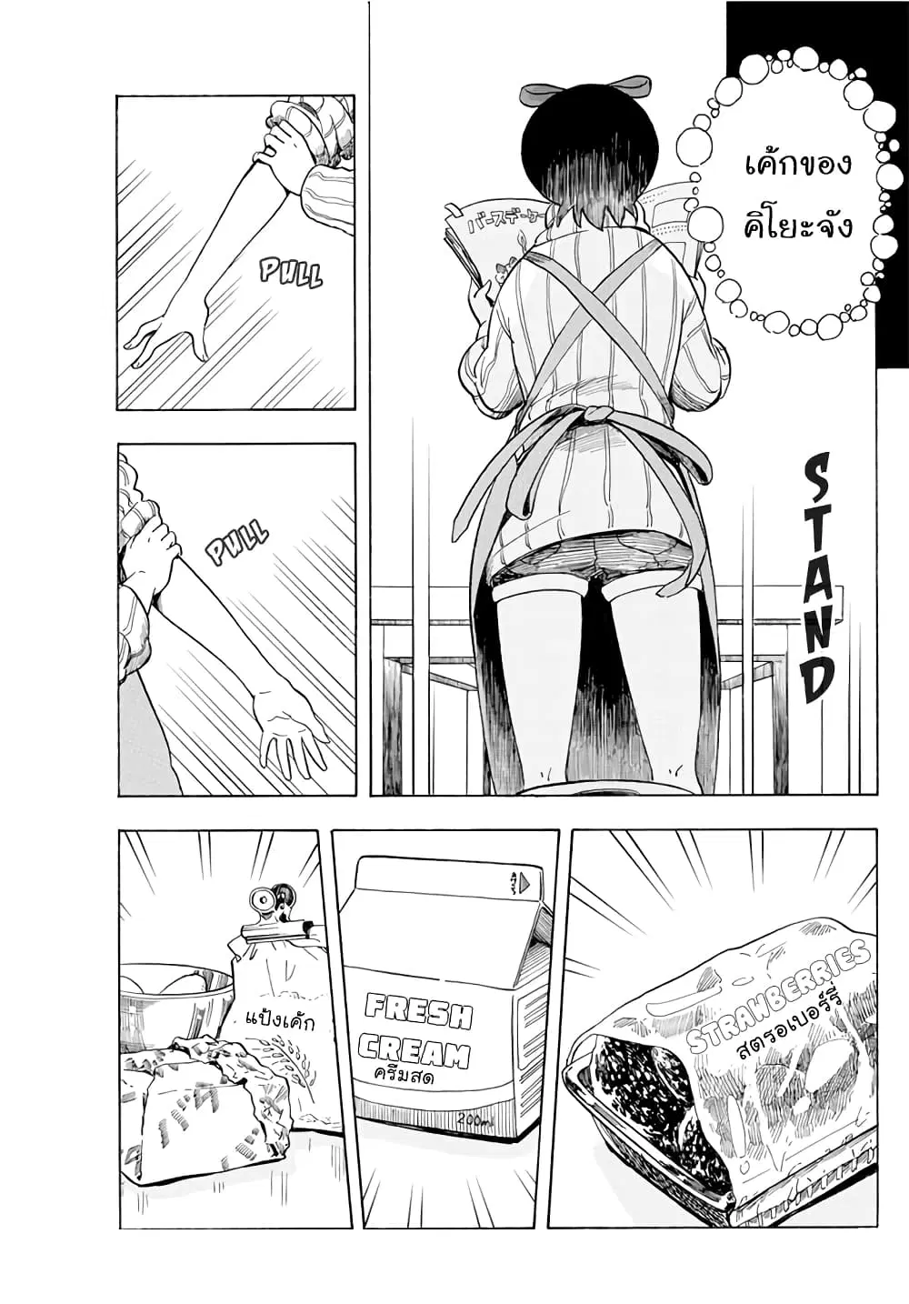Maiko-san Chi no Makanai-san ตอนที่ 60 หน้า 3