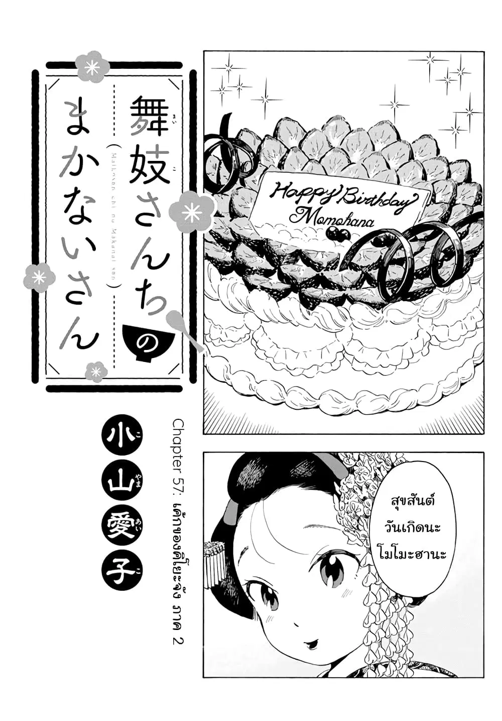 Maiko-san Chi no Makanai-san ตอนที่ 61 หน้า 1