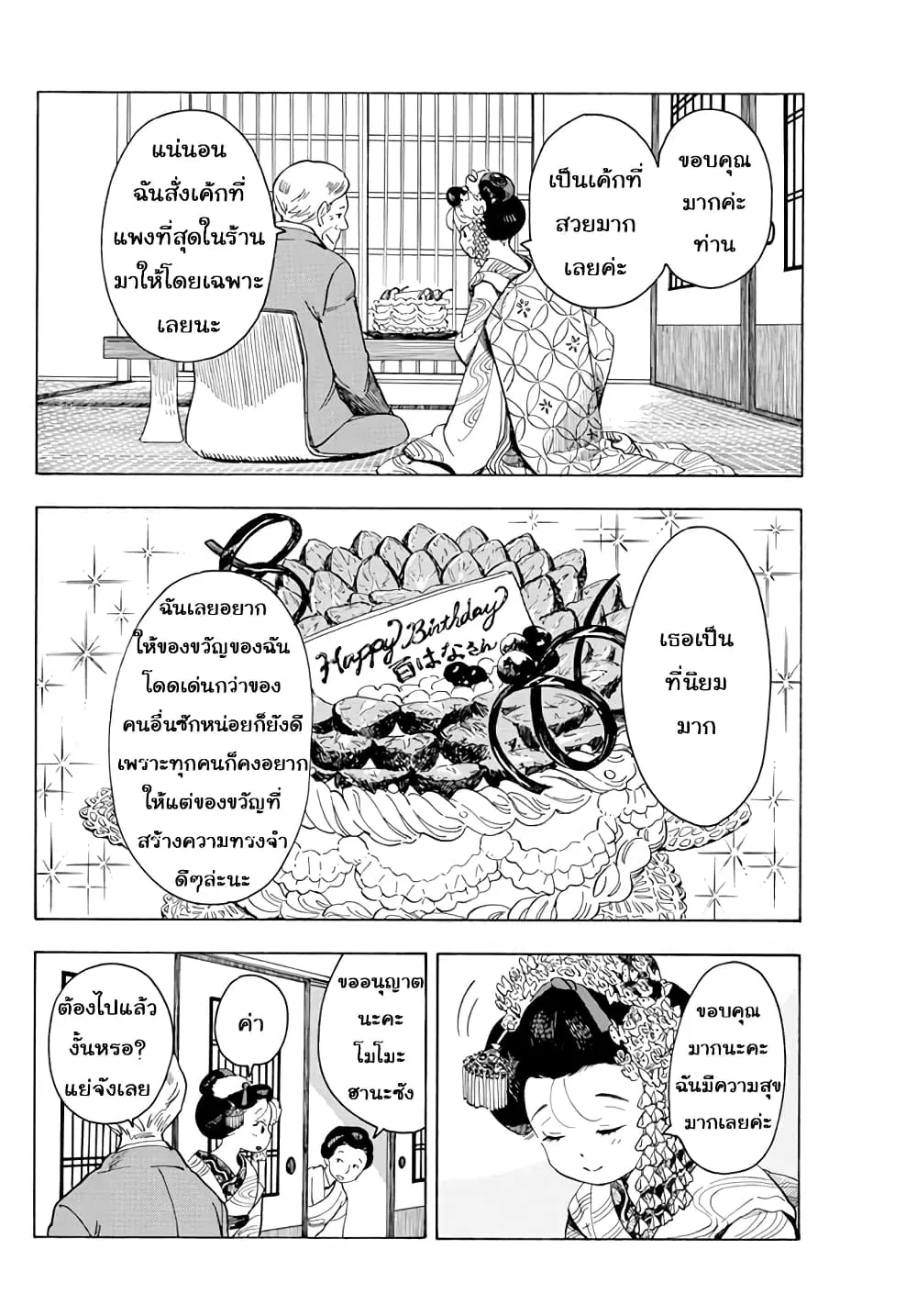 Maiko-san Chi no Makanai-san ตอนที่ 61 หน้า 2