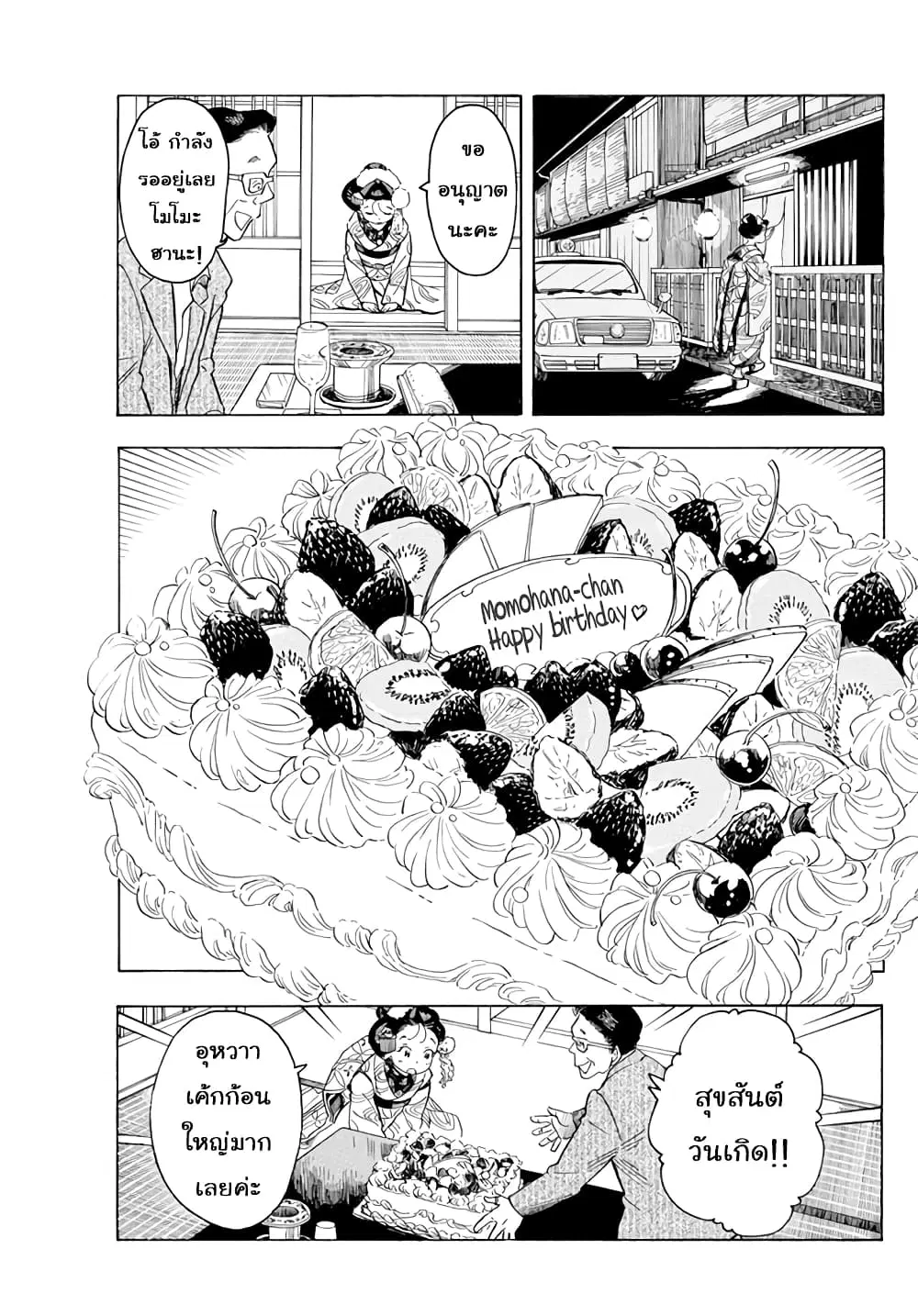 Maiko-san Chi no Makanai-san ตอนที่ 61 หน้า 3