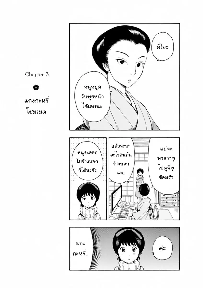 Maiko-san Chi no Makanai-san ตอนที่ 7 หน้า 1