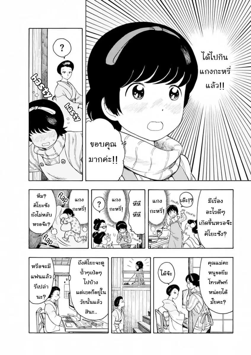 Maiko-san Chi no Makanai-san ตอนที่ 7 หน้า 2