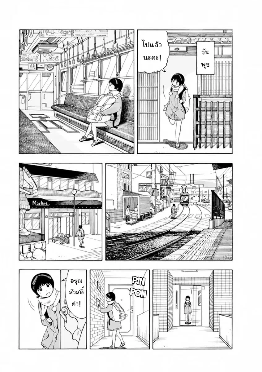 Maiko-san Chi no Makanai-san ตอนที่ 7 หน้า 3