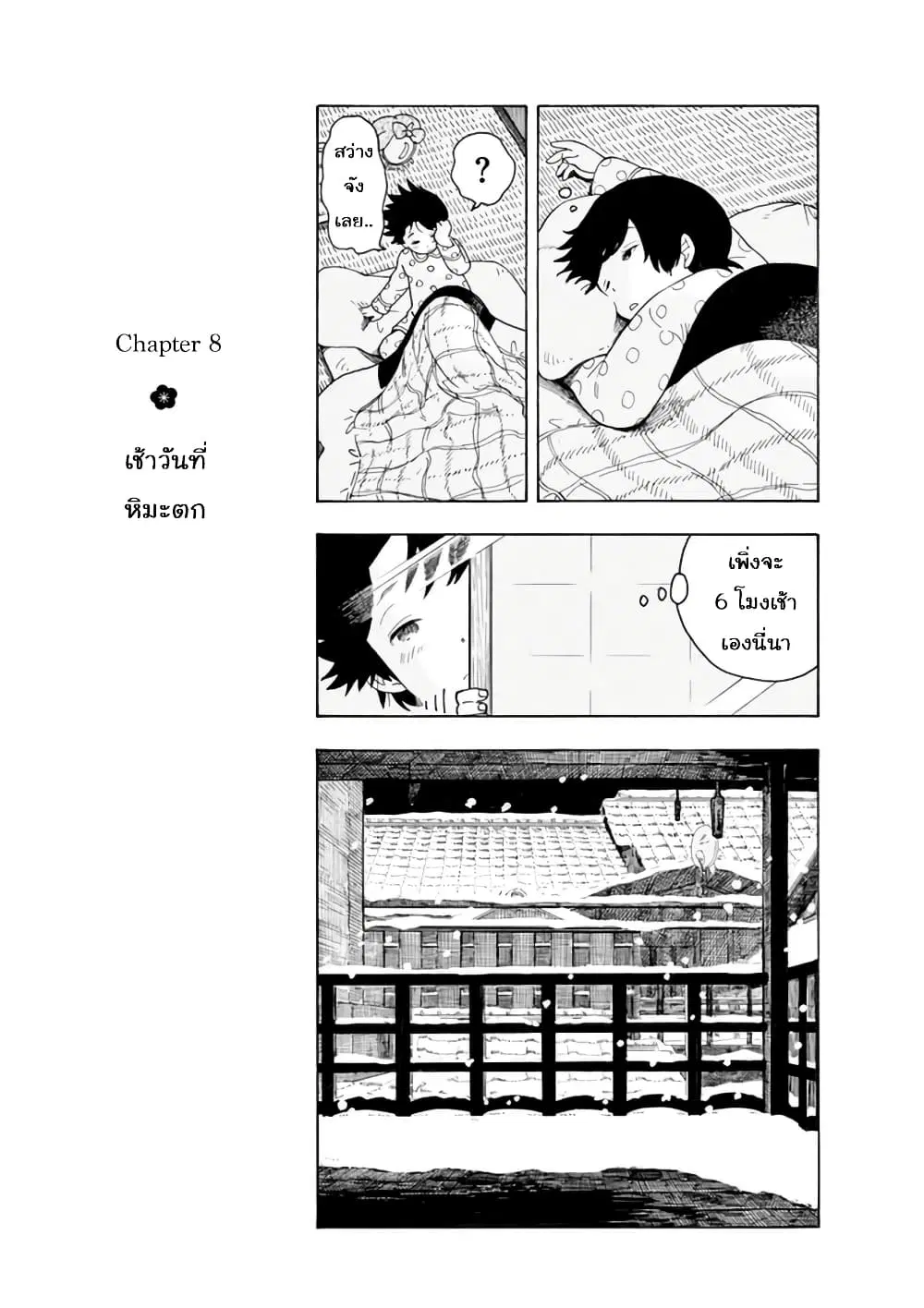 Maiko-san Chi no Makanai-san ตอนที่ 8 หน้า 1