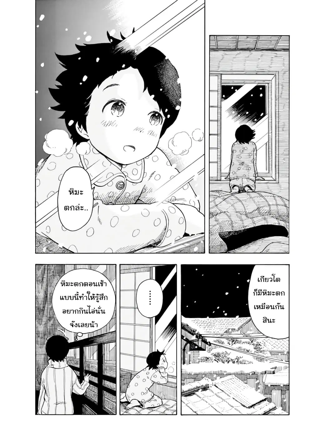 Maiko-san Chi no Makanai-san ตอนที่ 8 หน้า 2