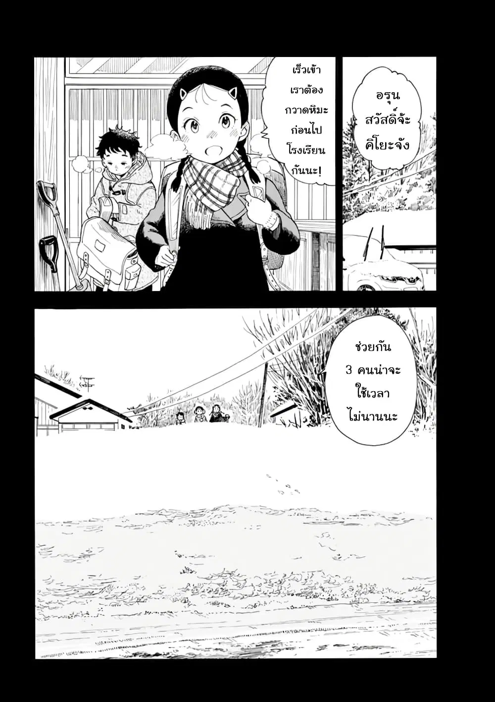 Maiko-san Chi no Makanai-san ตอนที่ 8 หน้า 3