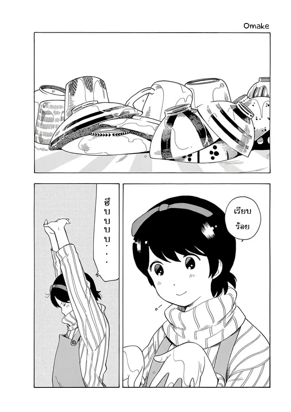 Maiko-san Chi no Makanai-san ตอนที่ 8.5 หน้า 1