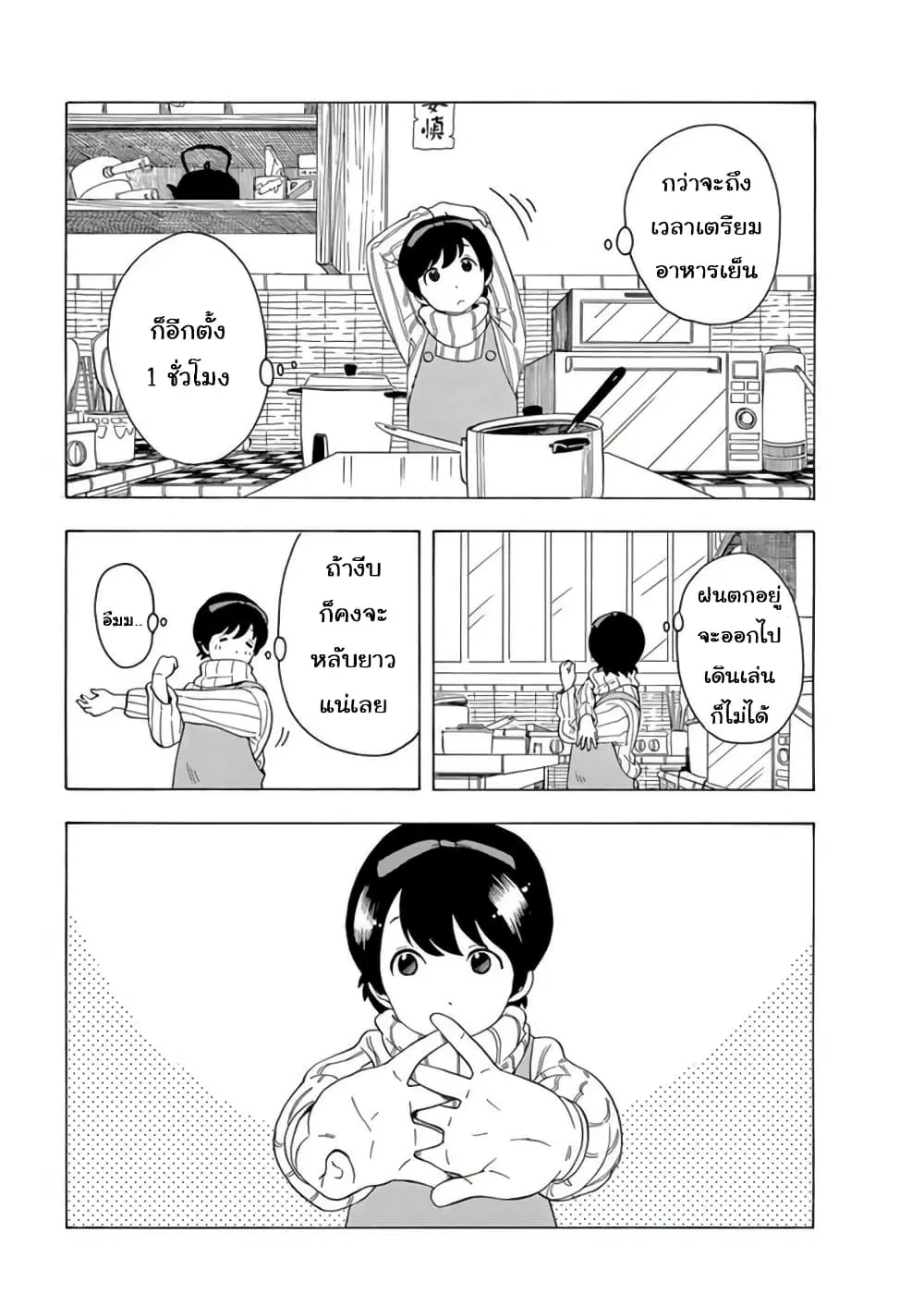 Maiko-san Chi no Makanai-san ตอนที่ 8.5 หน้า 2