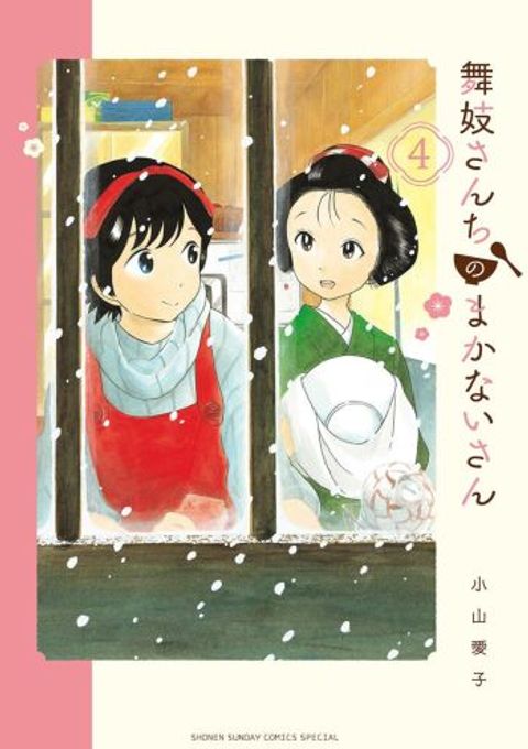 ปก Maiko-san Chi no Makanai-san มังงะญี่ปุ่น แปลไทย