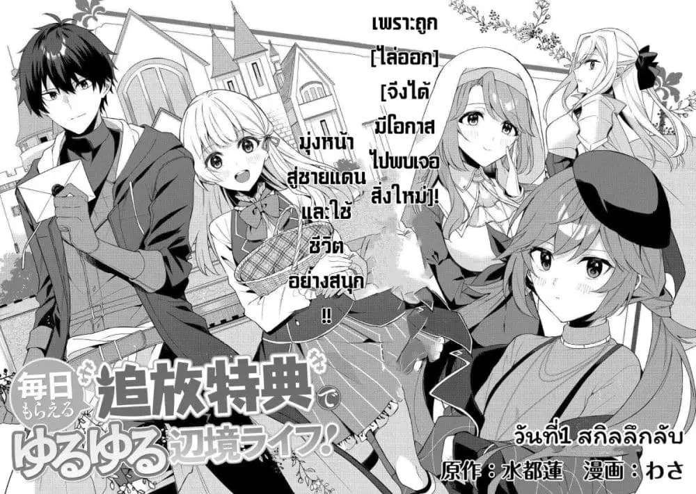 Mainichi Moraeru Tsuihou Tokuten de Yuruyuru Henkyou Life! ตอนที่ 1 หน้า 3
