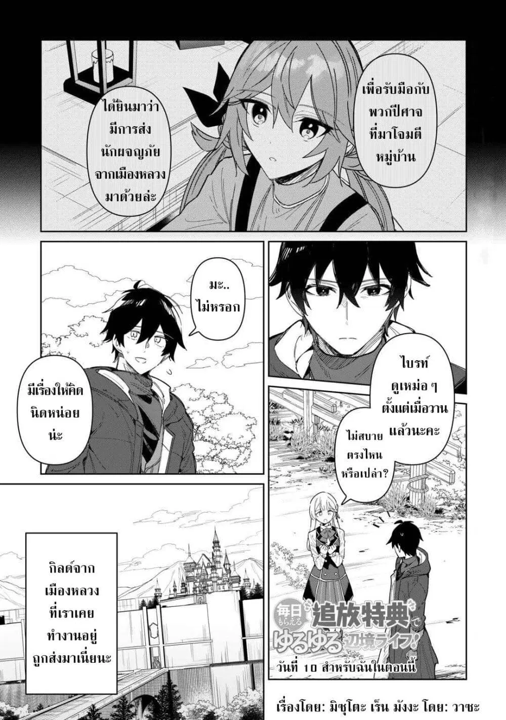 Mainichi Moraeru Tsuihou Tokuten de Yuruyuru Henkyou Life! ตอนที่ 10 หน้า 1