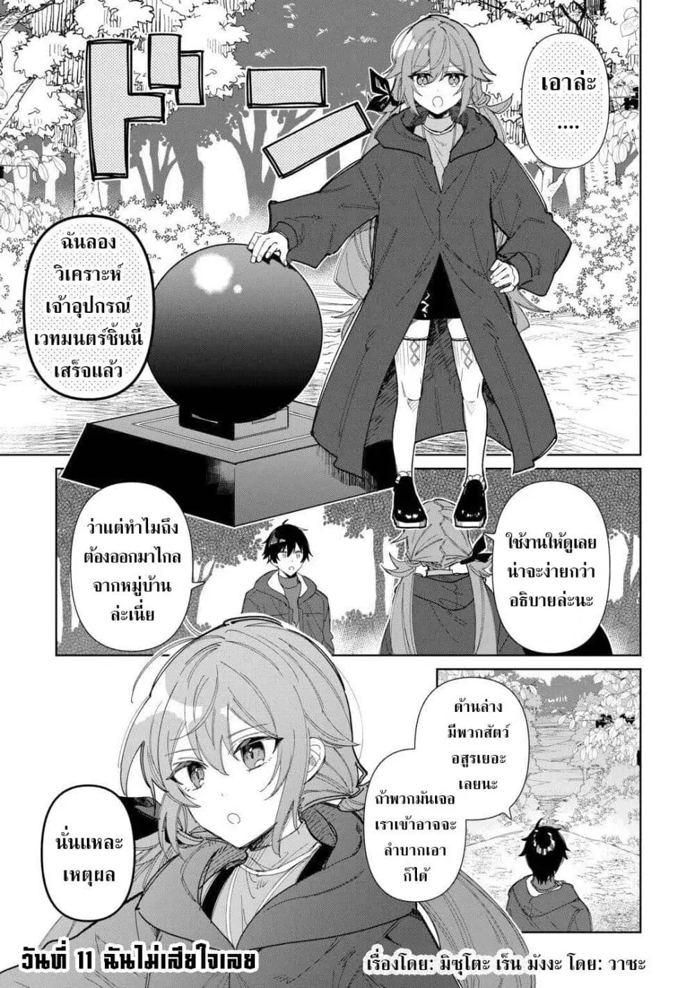 Mainichi Moraeru Tsuihou Tokuten de Yuruyuru Henkyou Life! ตอนที่ 11 หน้า 1
