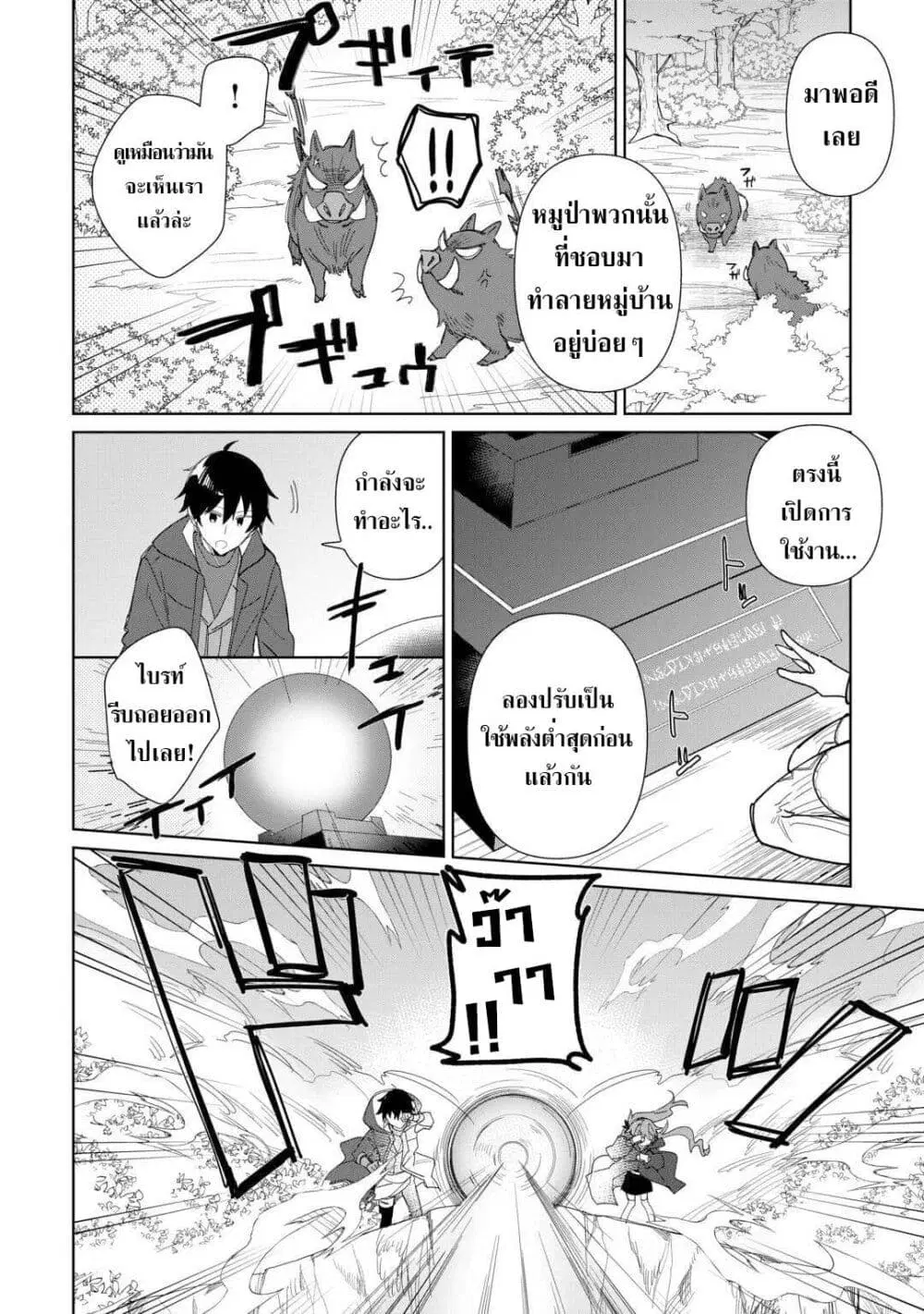 Mainichi Moraeru Tsuihou Tokuten de Yuruyuru Henkyou Life! ตอนที่ 11 หน้า 2