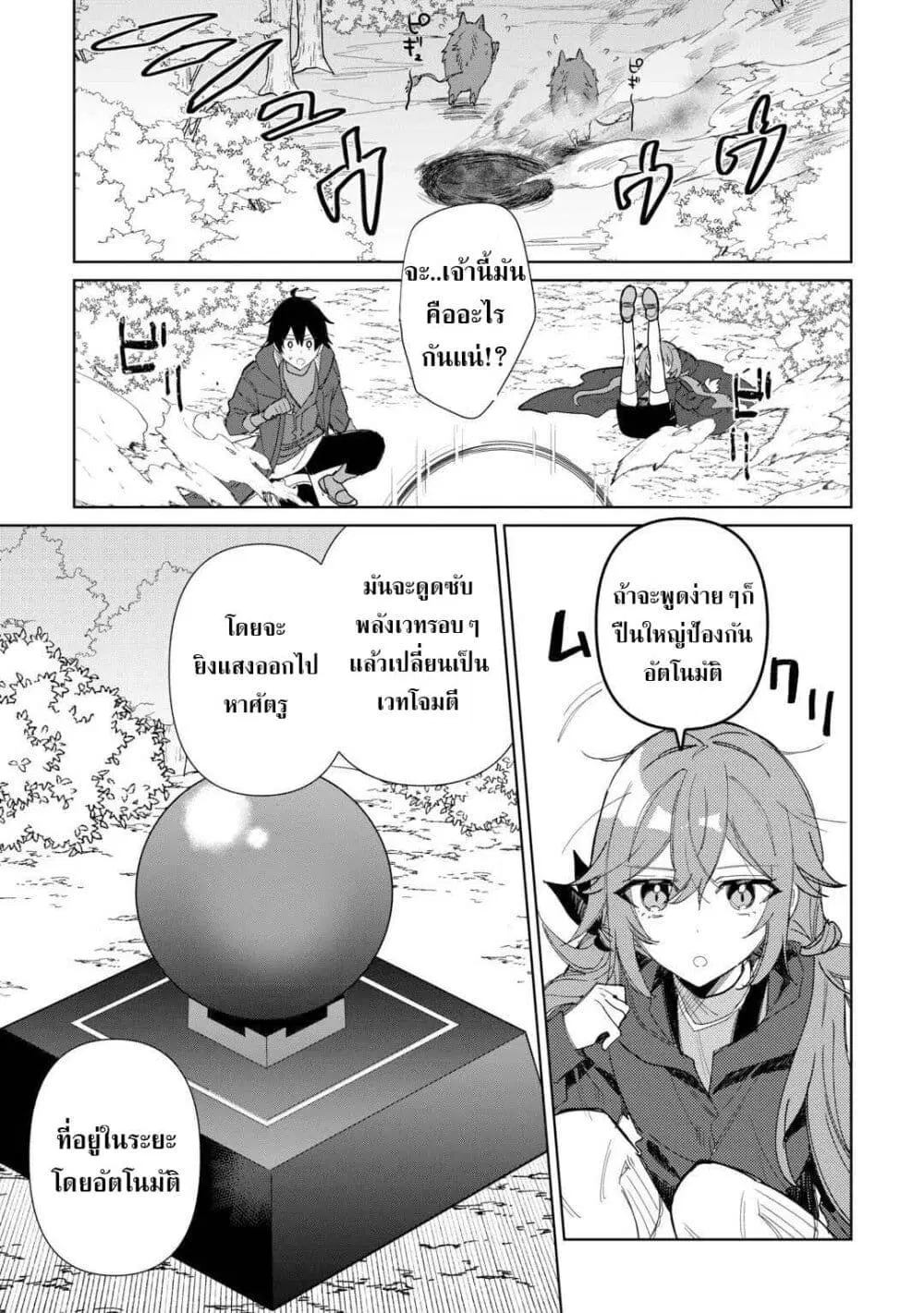 Mainichi Moraeru Tsuihou Tokuten de Yuruyuru Henkyou Life! ตอนที่ 11 หน้า 3