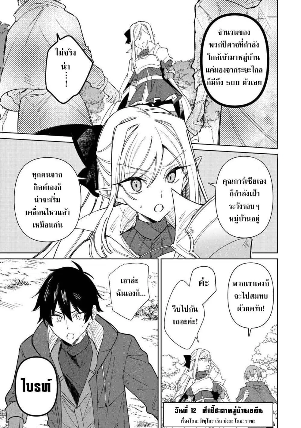 Mainichi Moraeru Tsuihou Tokuten de Yuruyuru Henkyou Life! ตอนที่ 12 หน้า 1