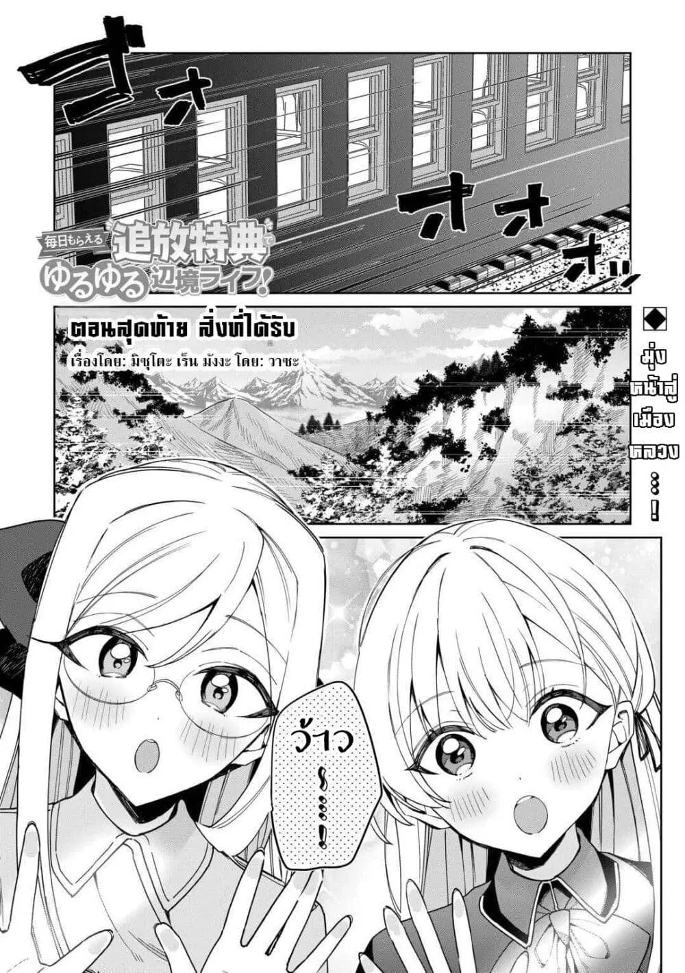 Mainichi Moraeru Tsuihou Tokuten de Yuruyuru Henkyou Life! ตอนที่ 16 หน้า 1