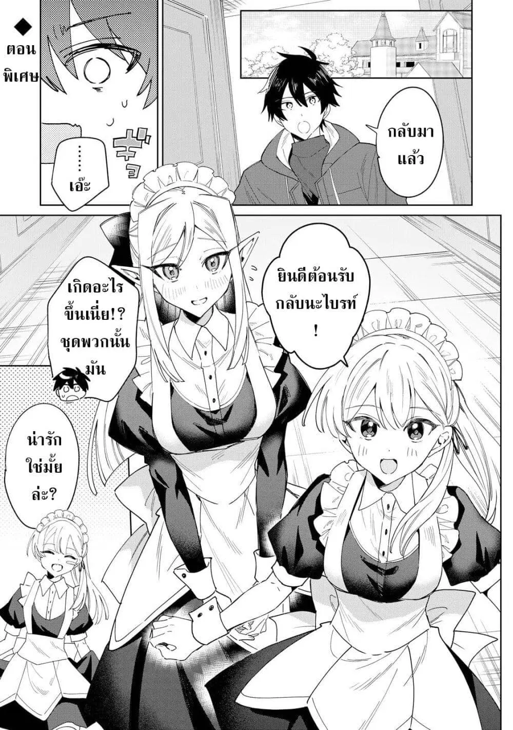 Mainichi Moraeru Tsuihou Tokuten de Yuruyuru Henkyou Life! ตอนที่ 16.5 หน้า 2