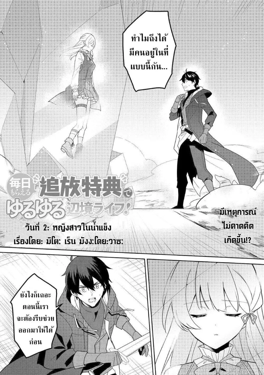 Mainichi Moraeru Tsuihou Tokuten de Yuruyuru Henkyou Life! ตอนที่ 2 หน้า 2