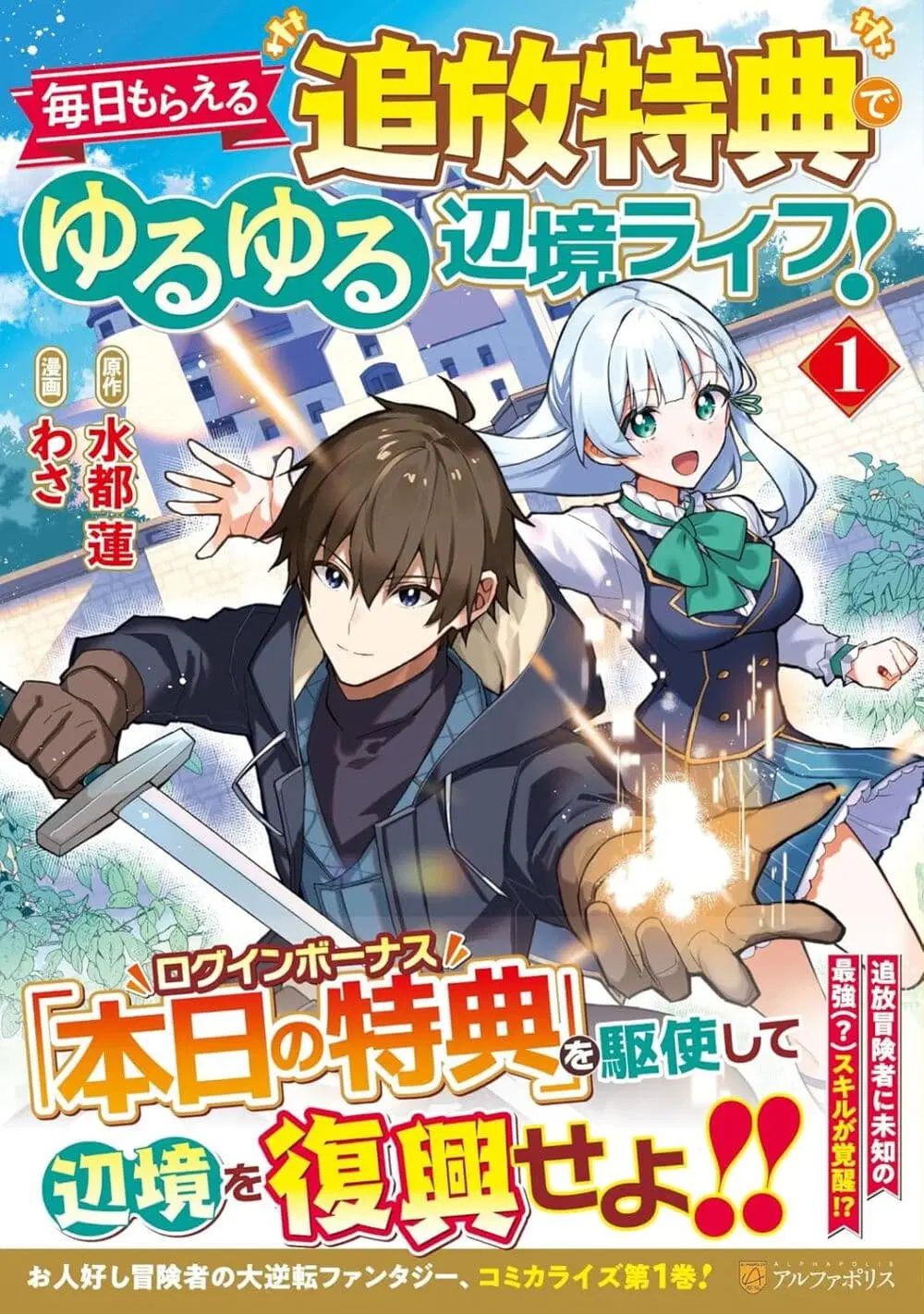 Mainichi Moraeru Tsuihou Tokuten de Yuruyuru Henkyou Life! ตอนที่ 4 หน้า 1